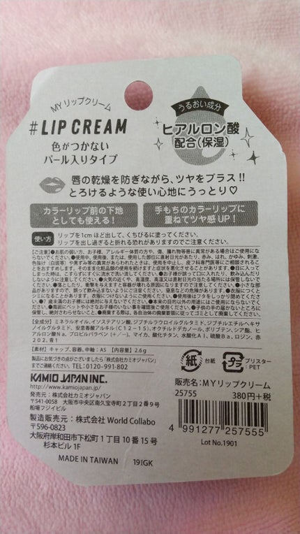 きのこ on LIPS 「ヒアルロン酸配合の色が付かないパール入り保湿リップ。唇の乾燥を..」(2枚目)