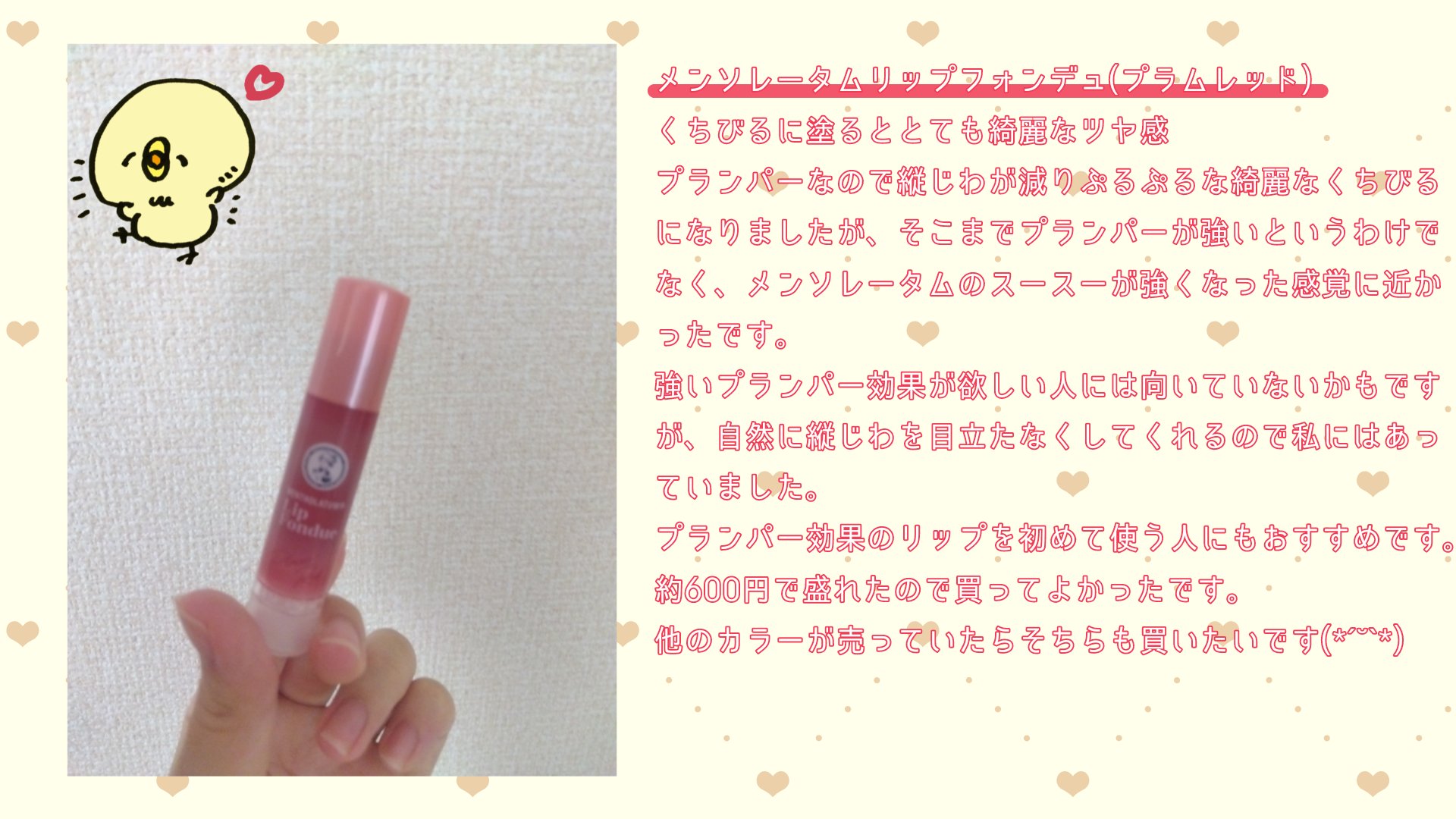 メンソレータム リップフォンデュ/メンソレータム/リッププランパーを使ったクチコミ（2枚目）