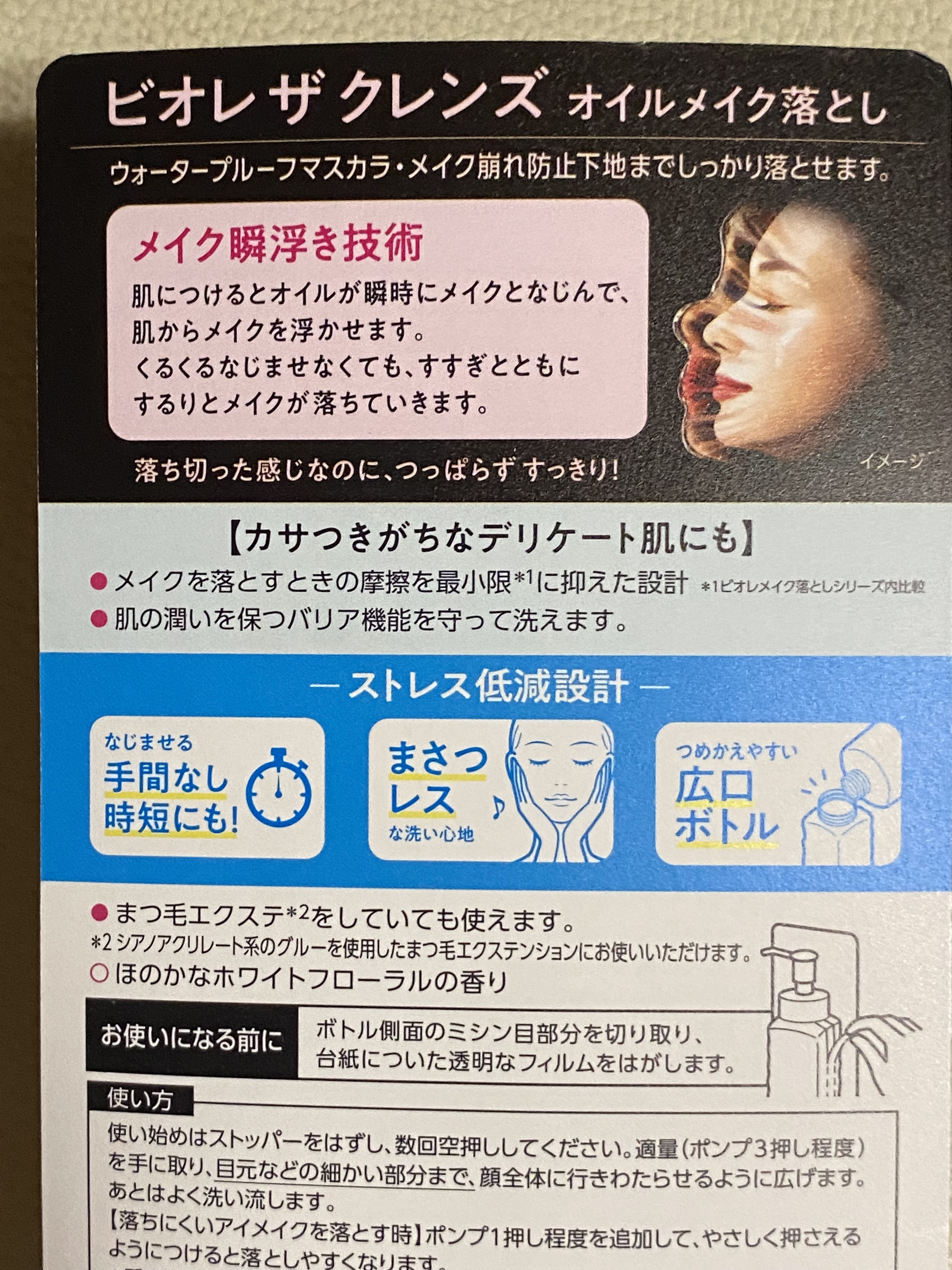 The クレンズ オイルメイク落とし/ビオレ/オイルクレンジングを使ったクチコミ（3枚目）