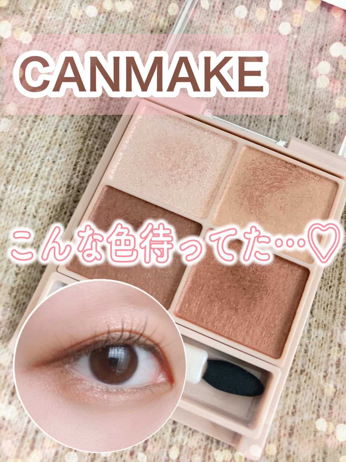 シルキースフレアイズ(マットタイプ)/キャンメイク/アイシャドウパレットを使ったクチコミ(1枚目)