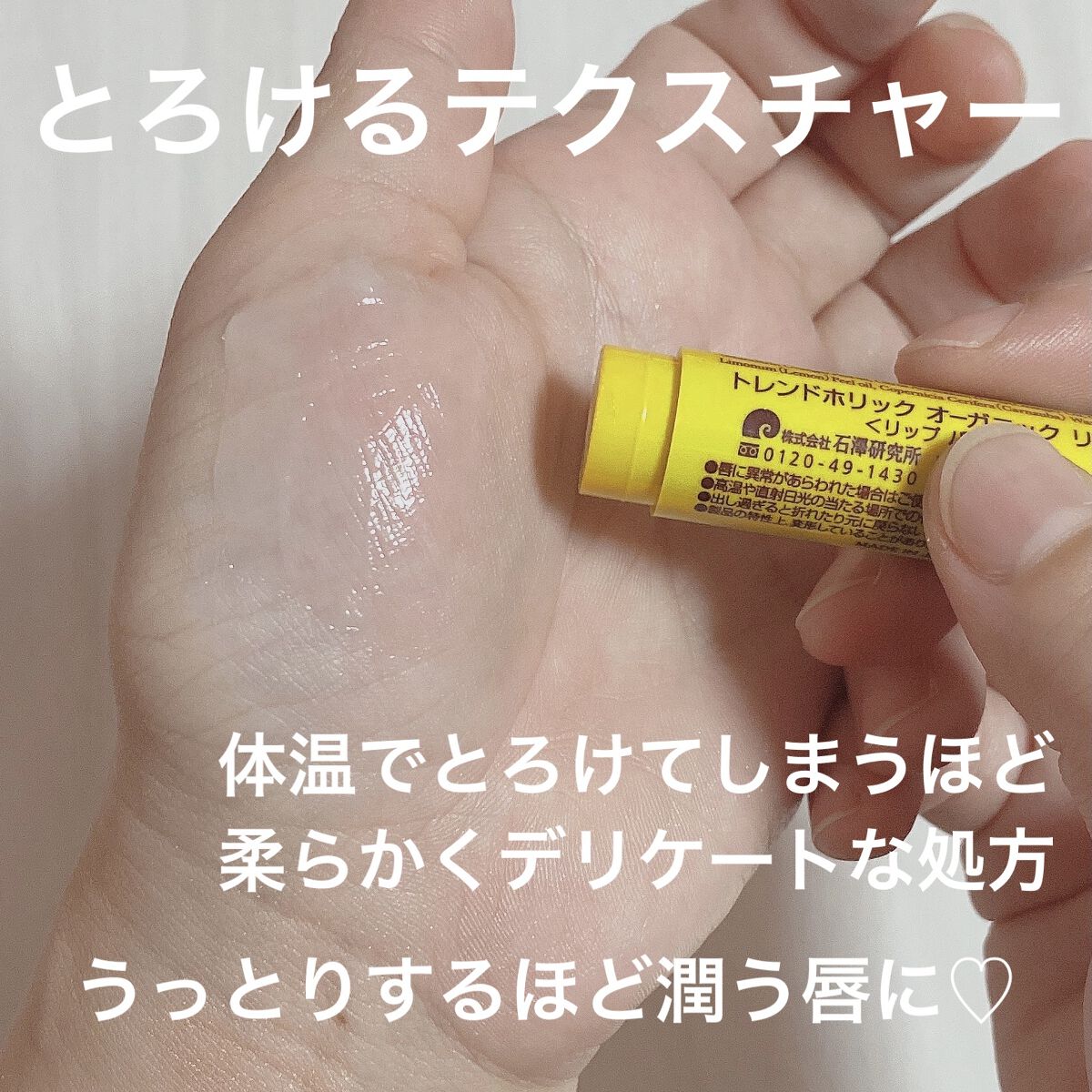 オーガニックリップN/トレンドホリック/リップケアを使ったクチコミ（3枚目）