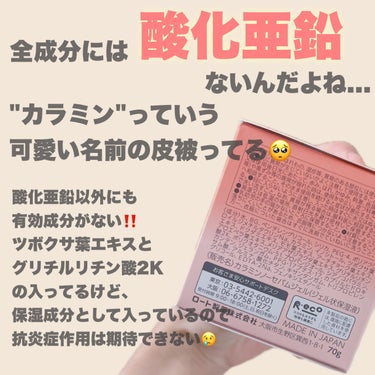 Calamee カラミンノーセバムジェルのクチコミ「


  🧠🤍カラミン🤍🧠


  みんな成分知ってる？？



            ○○.....」（3枚目）