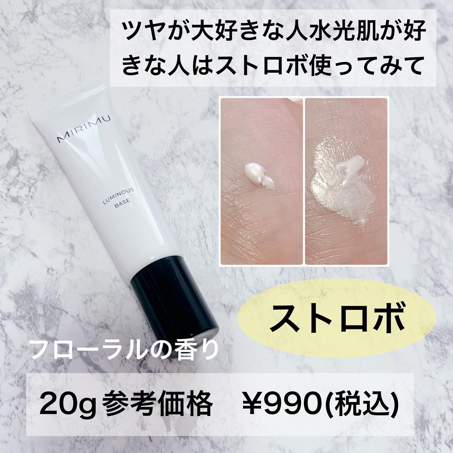 ルミナスベース ストロボ/MIRIMU/化粧下地を使ったクチコミ（2枚目）