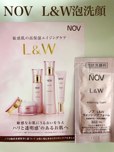 NOV L＆W ウォッシングフォームのクチコミ「ノブ🤍L&W ウォッシングフォーム（サンプル）

常盤薬品工業様からNOV L&Wシリーズのサ.....」（1枚目）