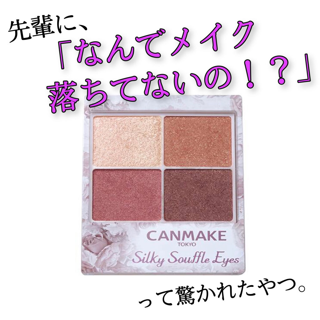 シルキースフレアイズ/キャンメイク/アイシャドウパレットを使ったクチコミ（1枚目）