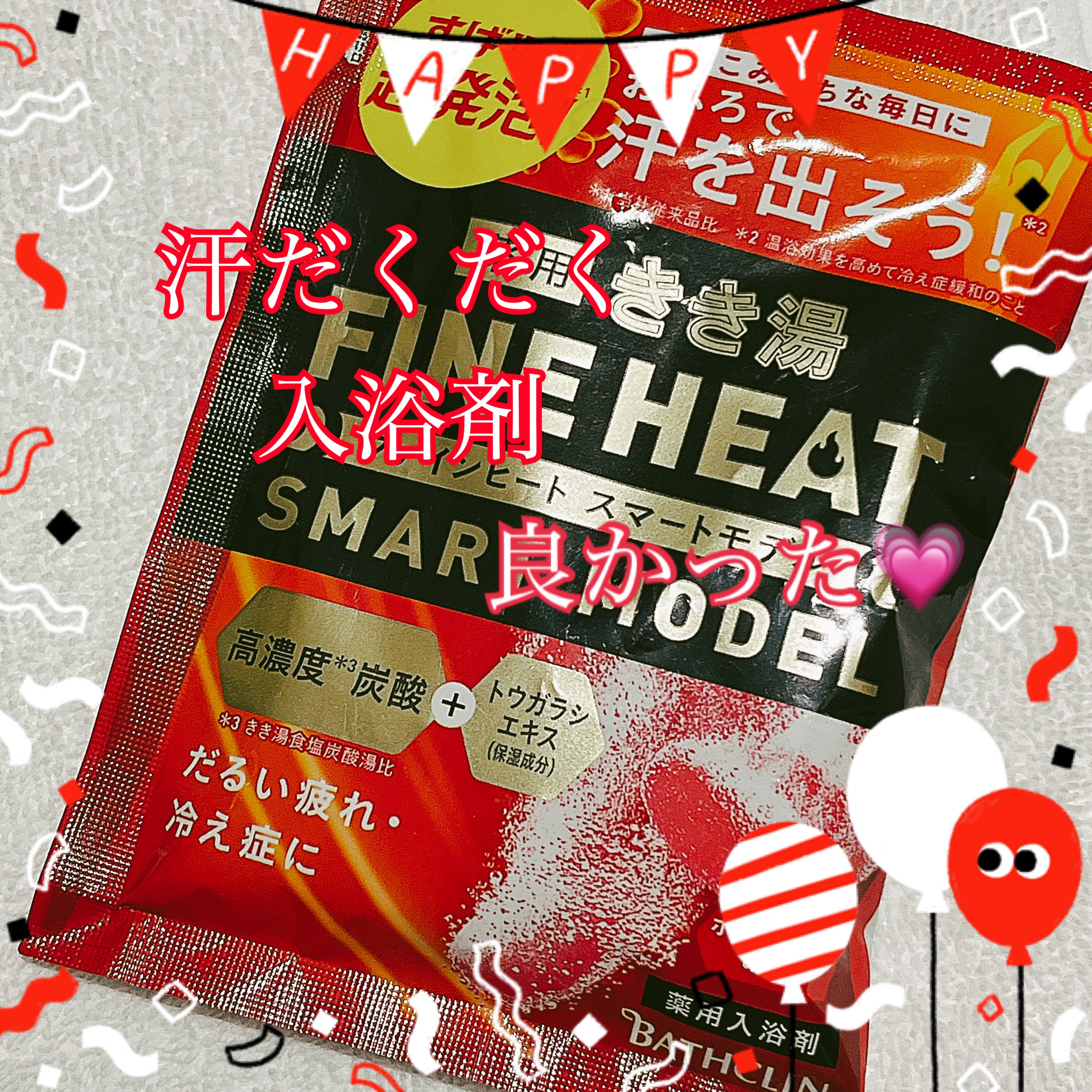 きき湯 ファインヒート スマートモデル 分包/きき湯/炭酸系入浴剤を使ったクチコミ（1枚目）