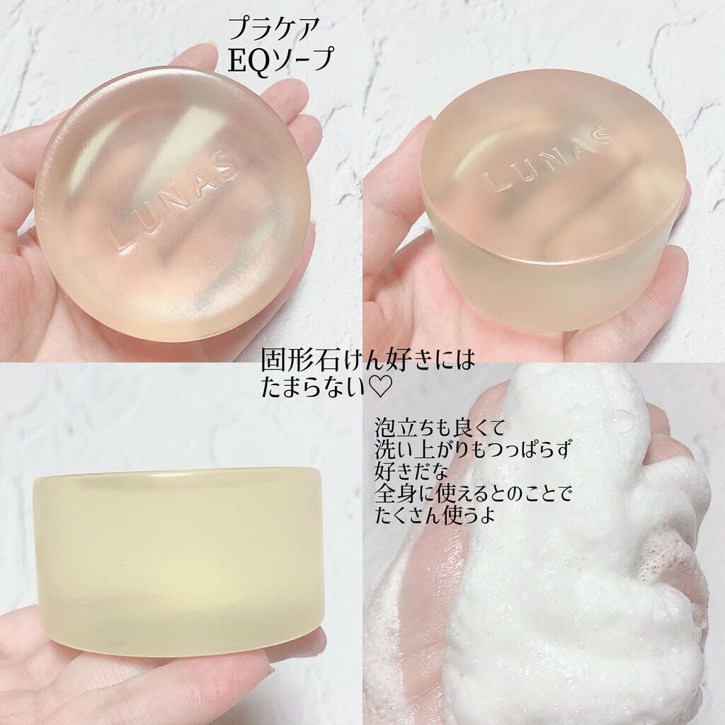 プラケアEQソープ/LUNAS (ルーナス)/ボディ石鹸を使ったクチコミ(3枚目)