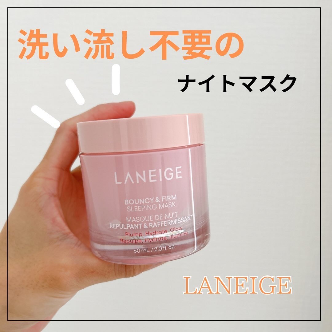 バウンシースリーピングマスク/LANEIGE/フェイスクリームを使ったクチコミ（1枚目）