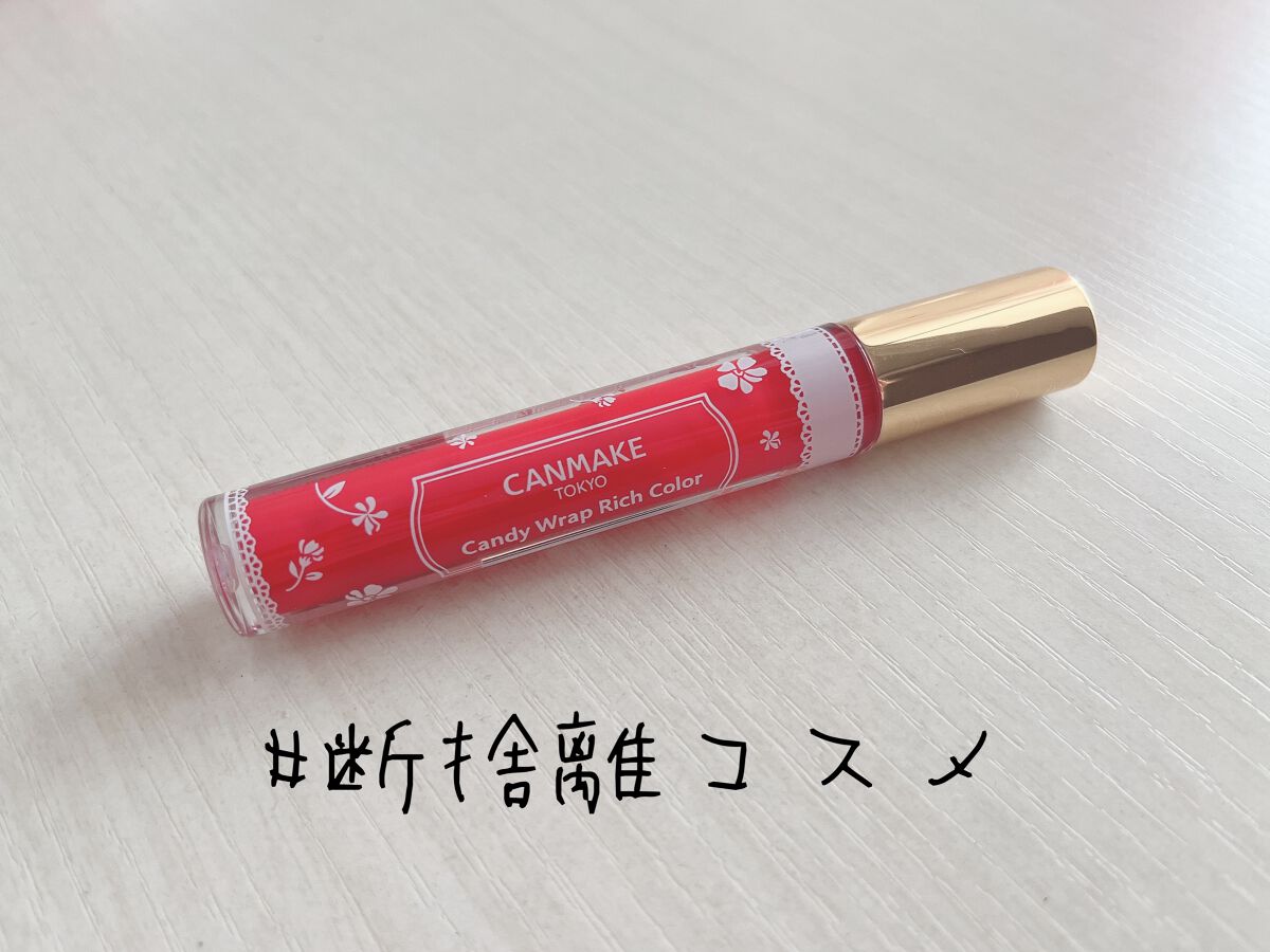キャンディラップリッチカラー 02 アップルシェイク/キャンメイク/リップグロスを使ったクチコミ（1枚目）