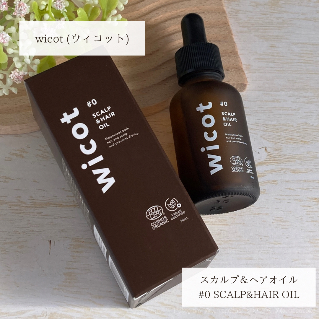 ヘアオイル/wicot/その他スタイリングを使ったクチコミ（1枚目）