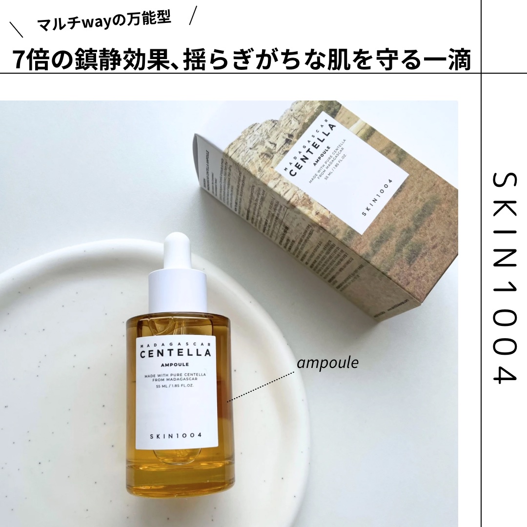 センテラ アンプル/SKIN1004/美容液を使ったクチコミ（1枚目）