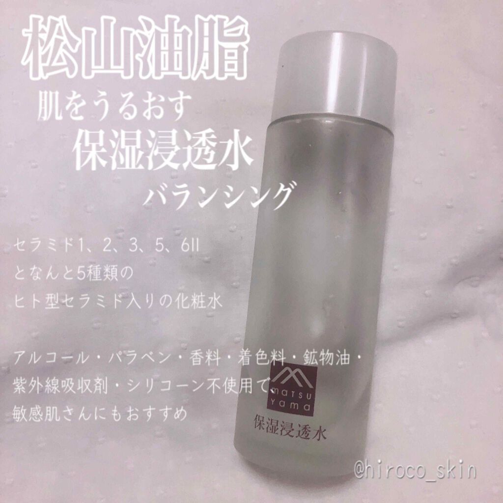 松山油脂 化粧水 バランシング