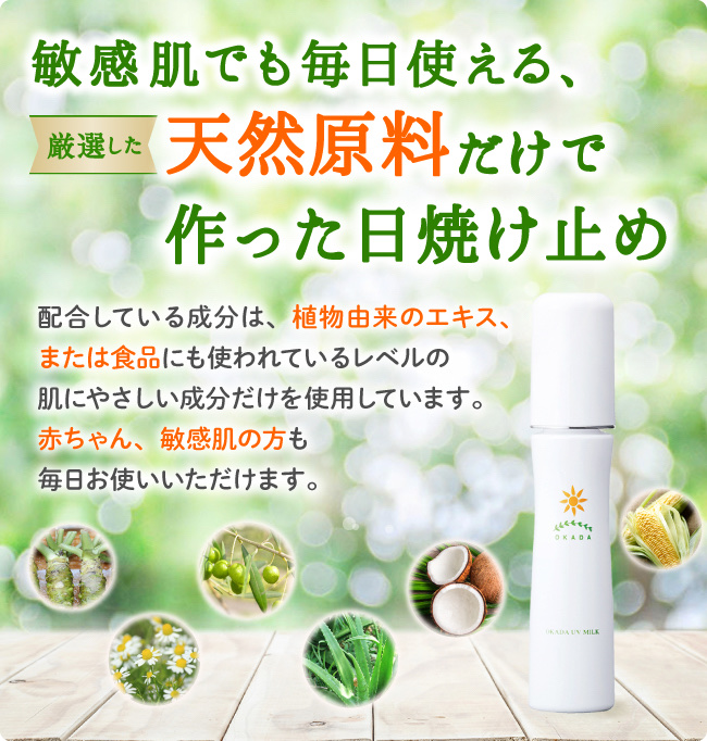 岡田UVミルク/無添加工房OKADA/日焼け止めミルクを使ったクチコミ（2枚目）