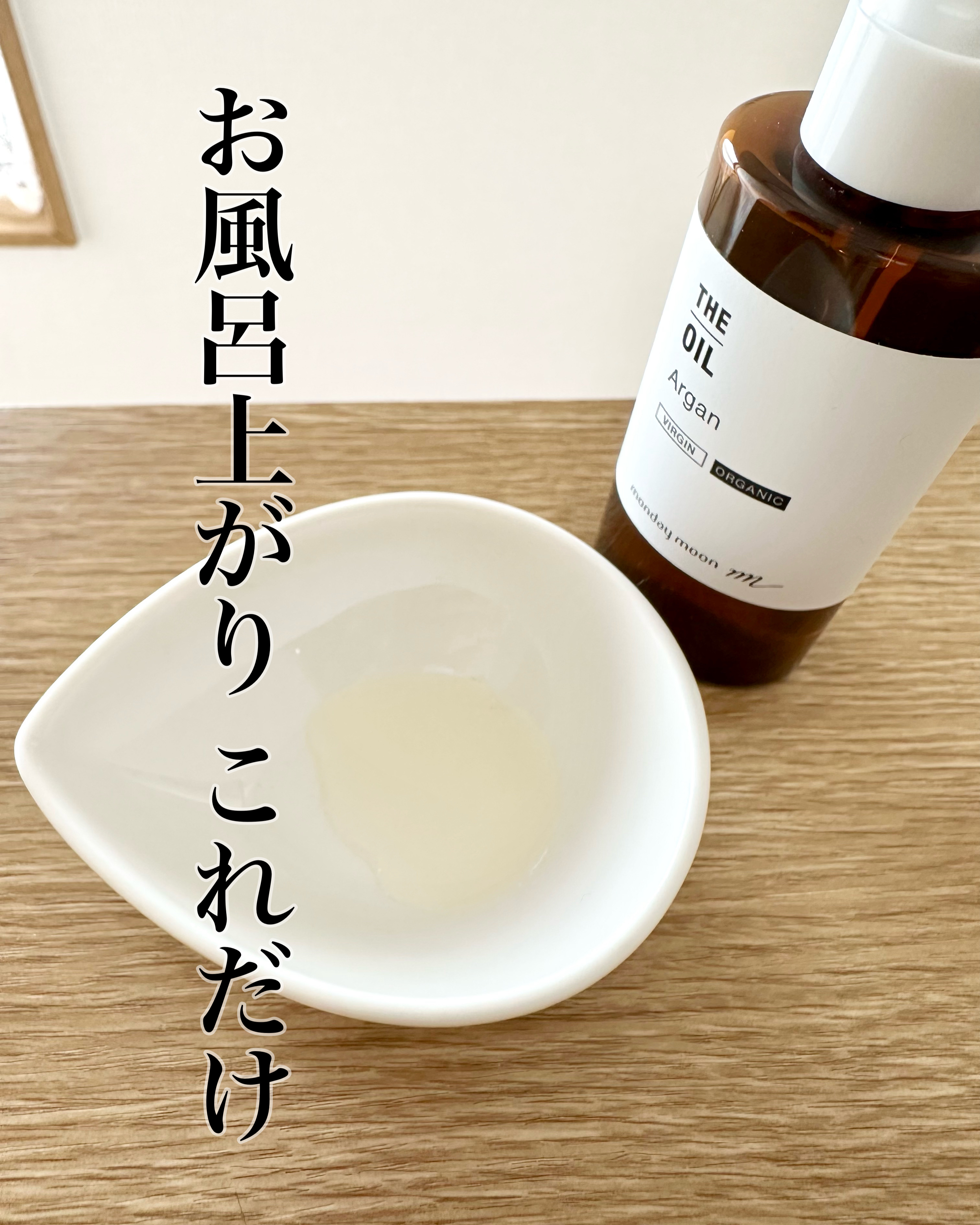 ビオオイル アルガンオイル/Melvita/フェイスオイルを使ったクチコミ（1枚目）