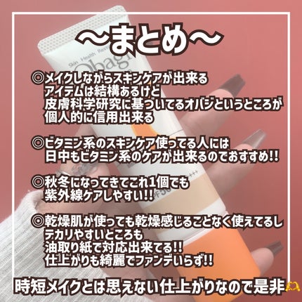 オバジC デイセラムBB/オバジ/BBクリームを使ったクチコミ(7枚目)
