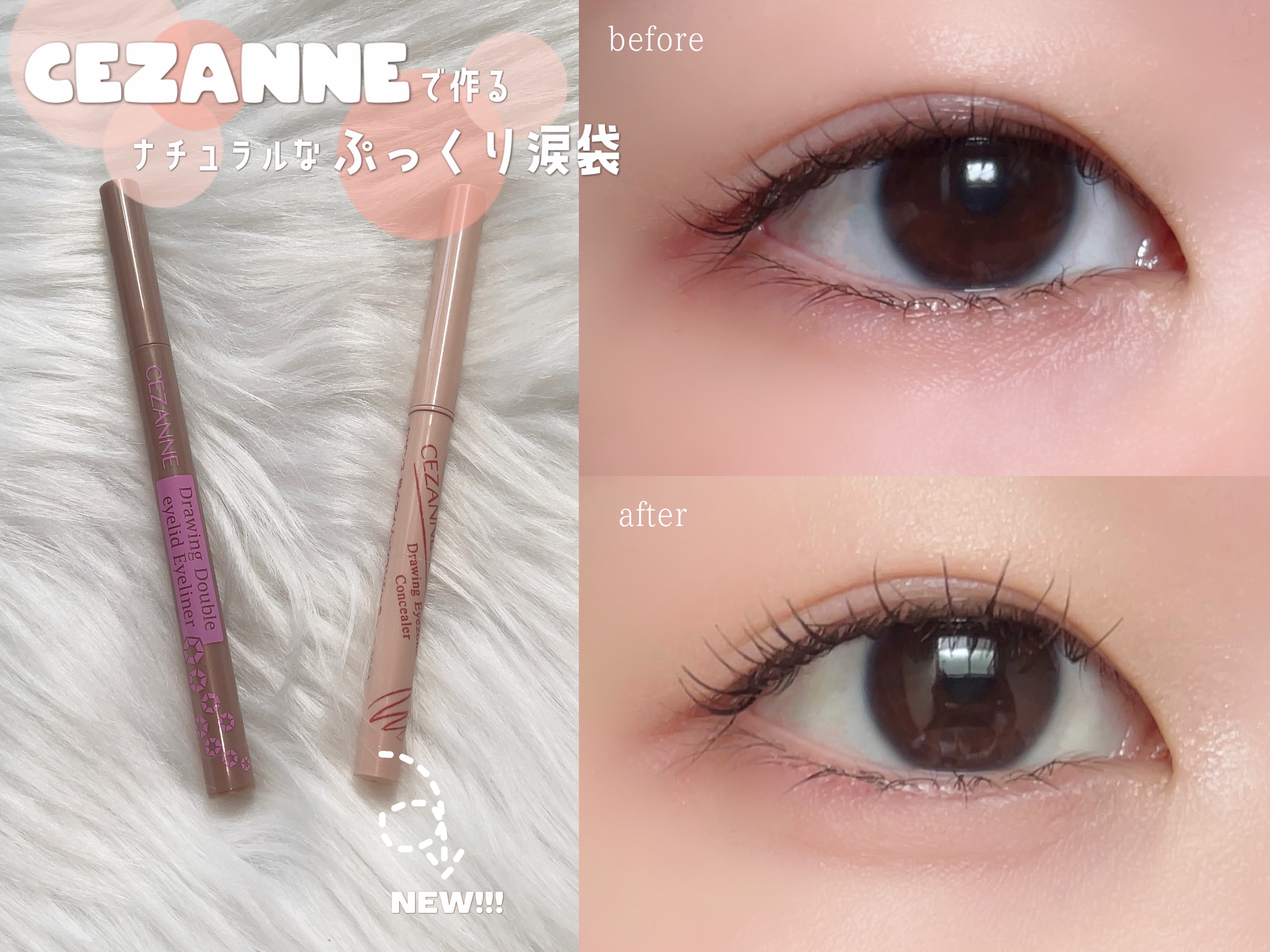 描くふたえアイライナー/CEZANNE/リキッドアイライナーを使ったクチコミ（1枚目）