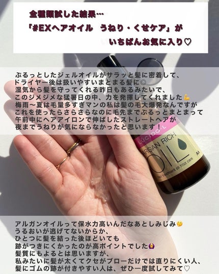 オイルトリートメント #EXヘアオイル/ルシードエル/ヘアオイルを使ったクチコミ(8枚目)