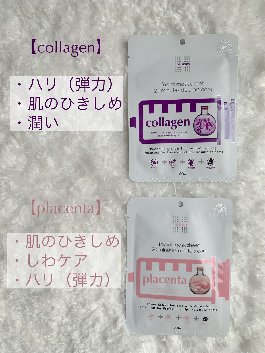 the shiny faciaI mask sheet 20 minutes doctors care /The Shiny/シートマスク・パックを使ったクチコミ(7枚目)