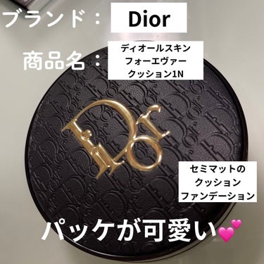 【旧】ディオールスキン フォーエヴァー クッション/Dior/クッションファンデーションを使ったクチコミ（1枚目）