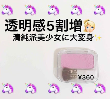 ナチュラル チークN/CEZANNE/パウダーチークを使ったクチコミ(1枚目)