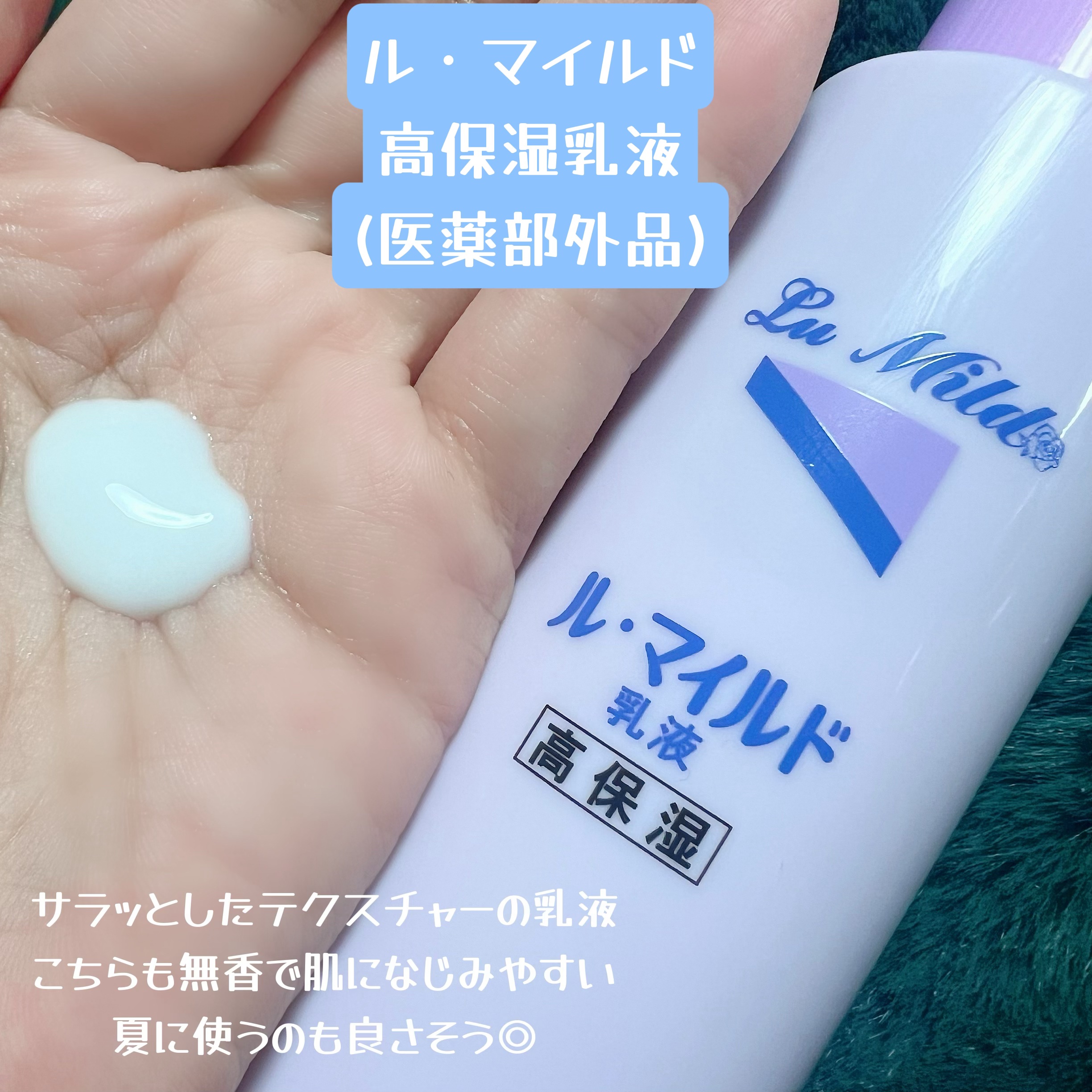 ル・マイルド乳液/ル・マイルド/乳液を使ったクチコミ（3枚目）