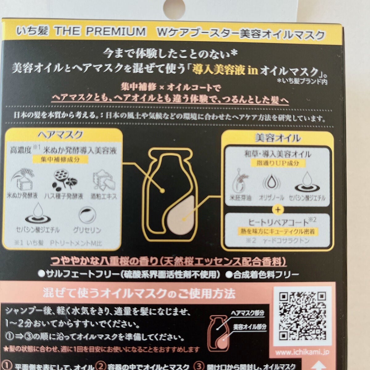 ãã¡é«ªãTHE PREMIUMãWã±ã¢ããŒã¹ã¿ãŒçŸå®¹ãªã€ã«ãã¹ã¯/ãã¡é«ª/ãã¢ãã¹ã¯ã»ãã¢ããã¯ã䜿ã£ãã¯ãã³ãïŒ2æç®ïŒ