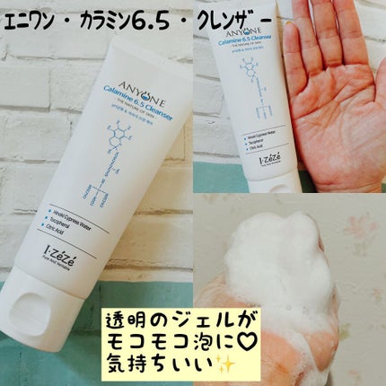 ANYONE カラミン6.5クレンザー/IZEZE/洗顔フォームを使ったクチコミ(5枚目)