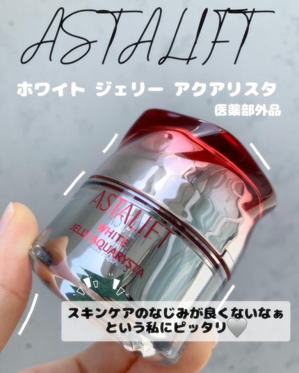 アスタリフト ホワイト ジェリー アクアリスタ/アスタリフト/美容液を使ったクチコミ(1枚目)