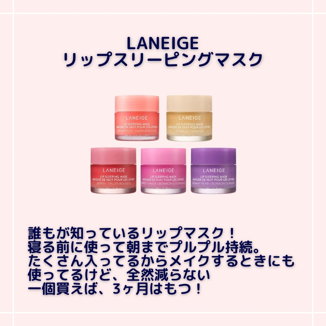 リップスリーピングマスク/LANEIGE/リップバームを使ったクチコミ(3枚目)