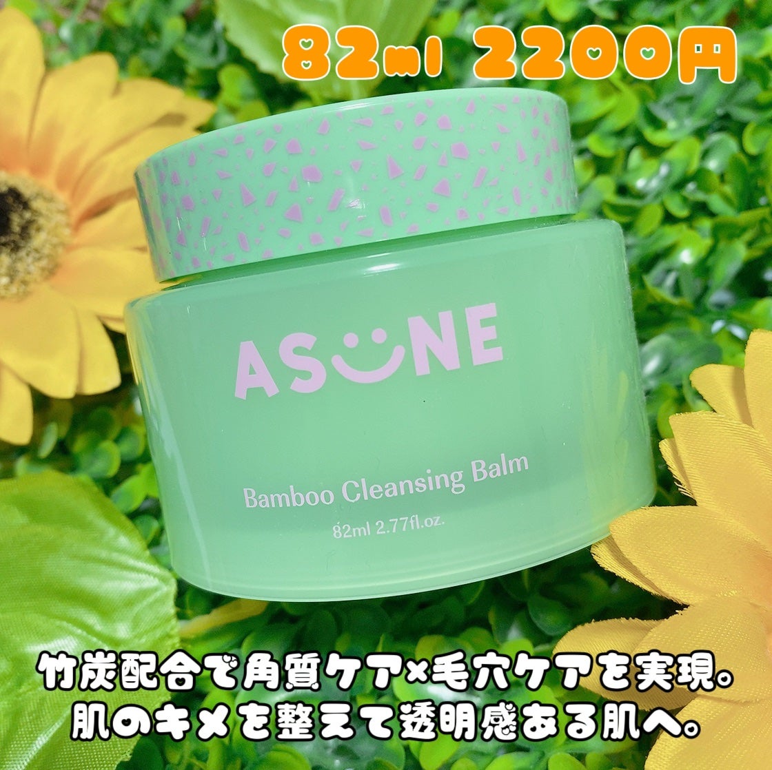 バンブークレンジングバーム/ASUNE /クレンジングバームを使ったクチコミ(2枚目)