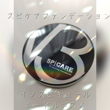 SPICARE V3 エキサイティングファンデーションのクチコミ「【美容針入りニードルコスメ】

サロン専売で美容関係者がこぞって推している
V3 エキサイティ.....」（1枚目）