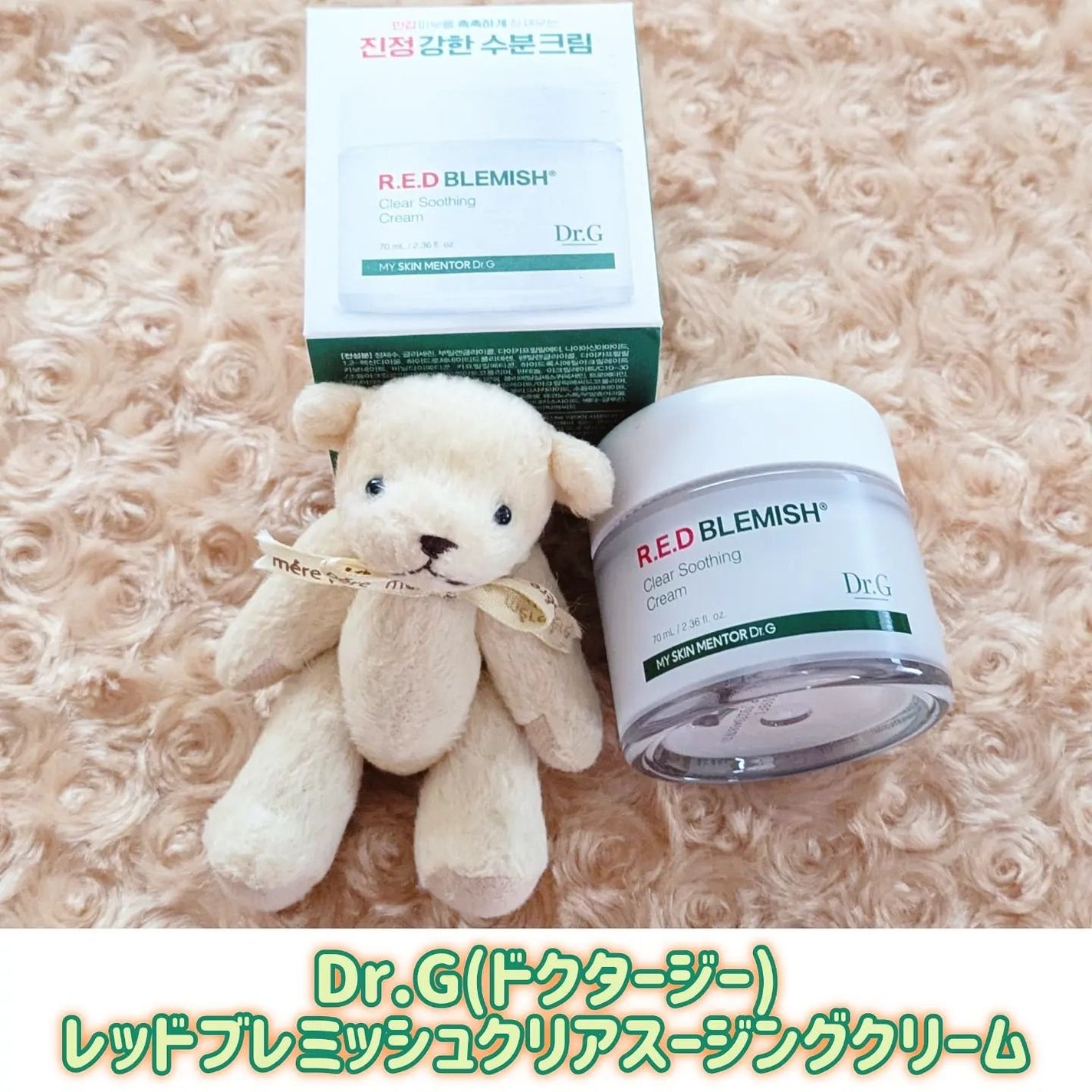 レッドブレミッシュ クリアスージングクリーム/Dr.G/フェイスクリームを使ったクチコミ(1枚目)