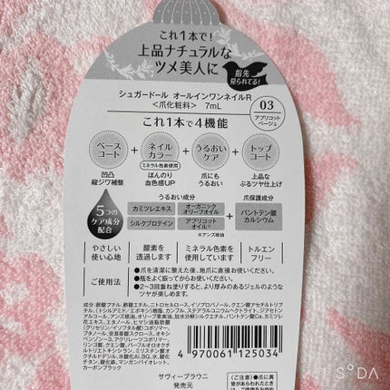 シュガードール オールインワンネイルR/シュガードール/オールインワンネイルを使ったクチコミ(3枚目)