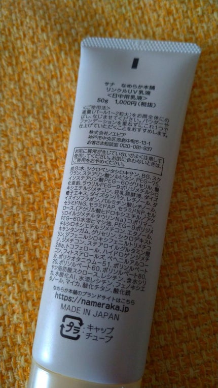 リンクルUV乳液/なめらか本舗/日焼け止めミルクを使ったクチコミ(2枚目)
