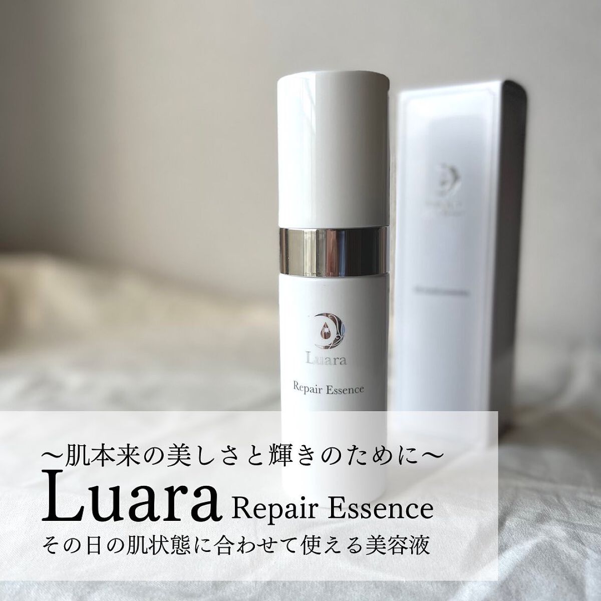 リペアエッセンス｜Luaraの使い方を徹底解説 - オイリー肌におすすめの ...