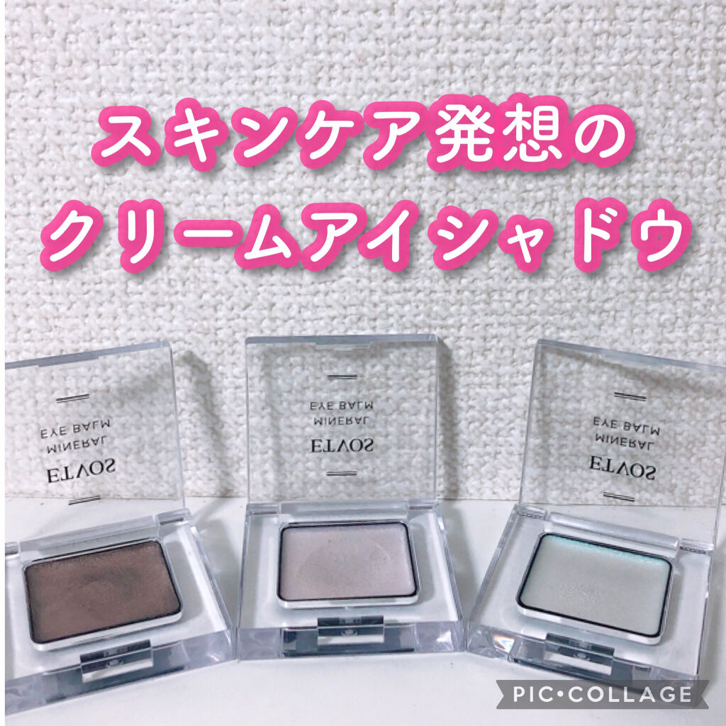 ミネラルアイバーム アッシュグレイ/エトヴォス/ジェル・クリームアイシャドウを使ったクチコミ（1枚目）