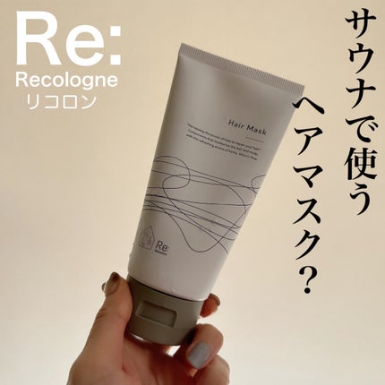 Re: Hair Mask/Re: Recolon/洗い流すヘアトリートメントを使ったクチコミ(1枚目)