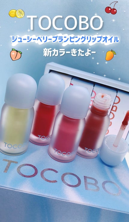 ジューシーベリープランピングリップオイル/TOCOBO/リップグロスを使ったクチコミ(1枚目)