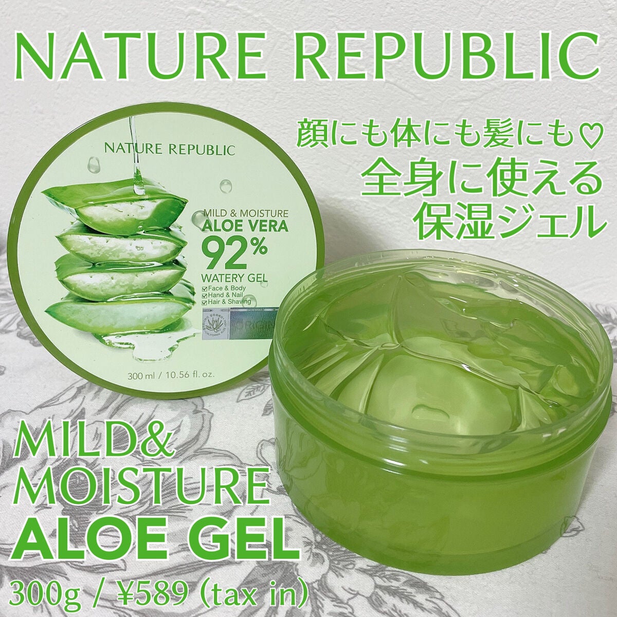 マイルド&モイスチャーアロエジェル/ネイチャーリパブリック/ボディローションを使ったクチコミ(1枚目)