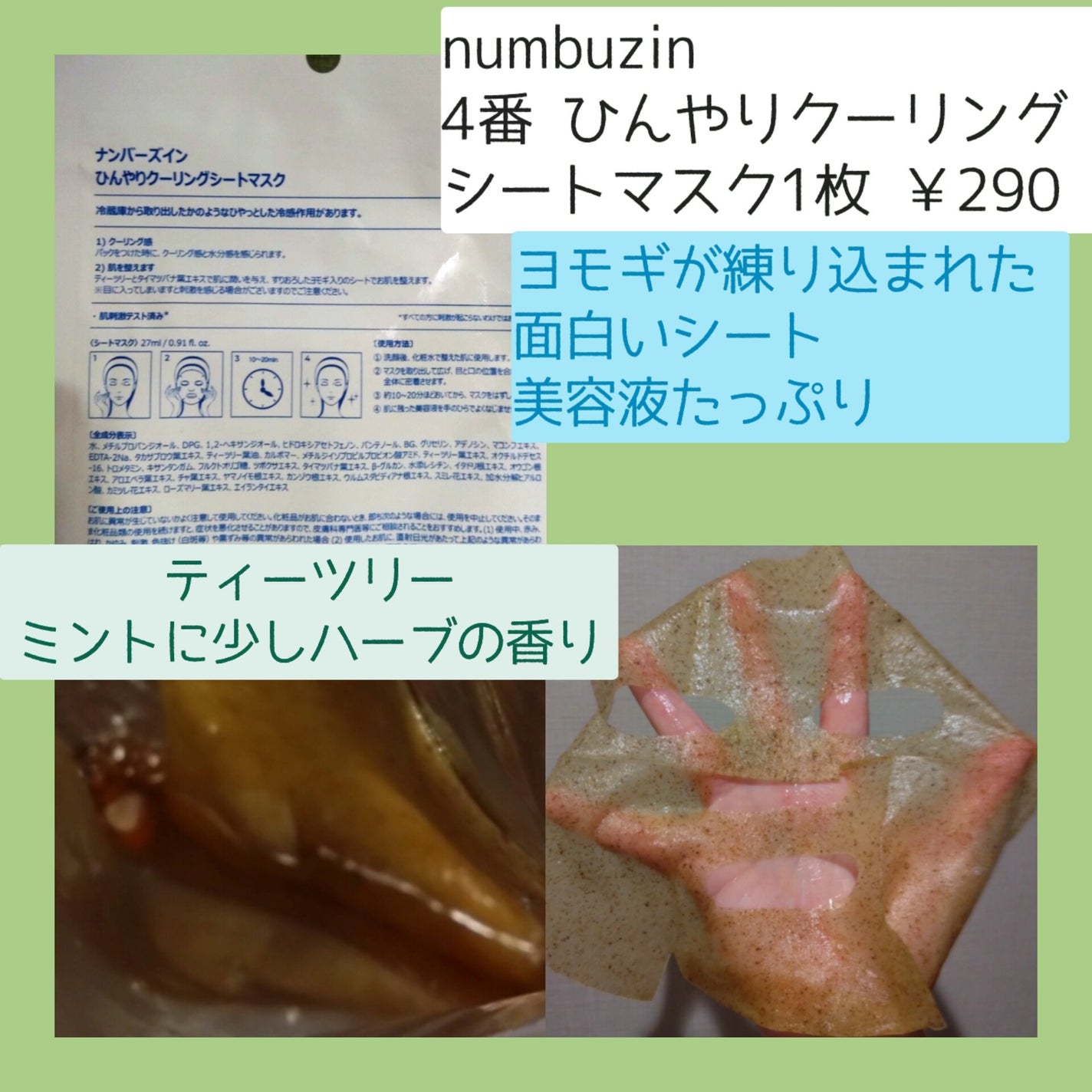 4番 ひんやりクーリングシートマスク/numbuzin/シートマスク・パックを使ったクチコミ(2枚目)