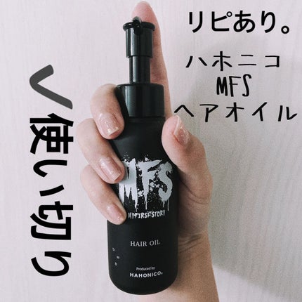 MFS シャンプー&トリートメント/ハホニコハッピーライフ/サロンシャンプーを使ったクチコミ(1枚目)