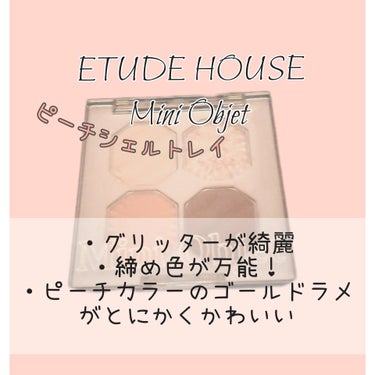 プレイカラーアイズ ミニオブジェ/ETUDE/アイシャドウパレットを使ったクチコミ（3枚目）