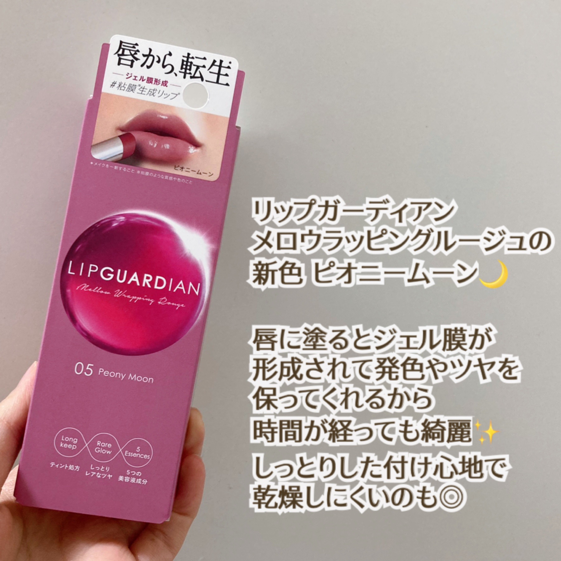 メロウラッピングルージュ/LIPGUARDIAN/口紅を使ったクチコミ（2枚目）
