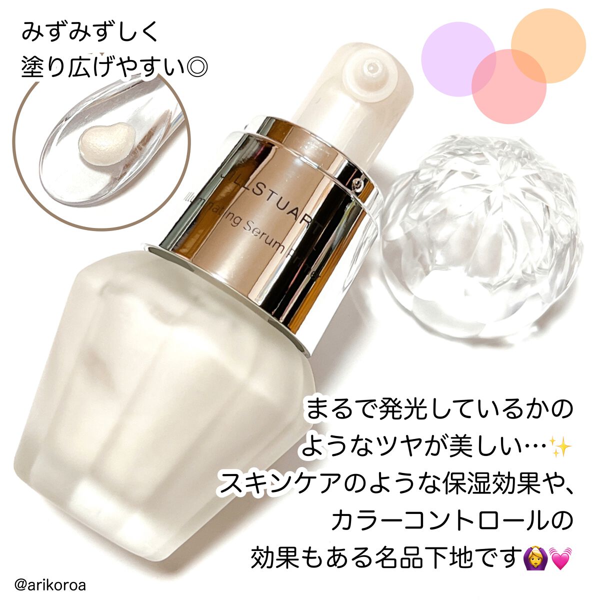 ジルスチュアート イルミネイティング セラムプライマー/JILL STUART/化粧下地を使ったクチコミ(2枚目)