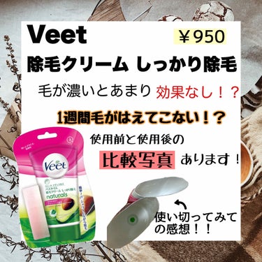 ナチュラルズ バスタイム除毛クリーム しっかり除毛/Veet/除毛クリームを使ったクチコミ（1枚目）