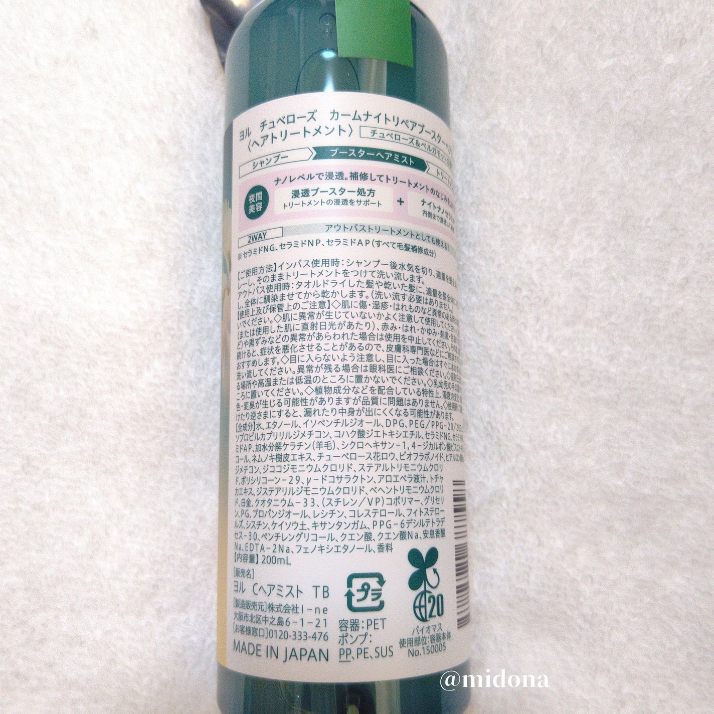 ヨル チュベローズ カームナイトリペアブースターヘアミスト/YOLU/プレスタイリング・寝ぐせ直しを使ったクチコミ(4枚目)