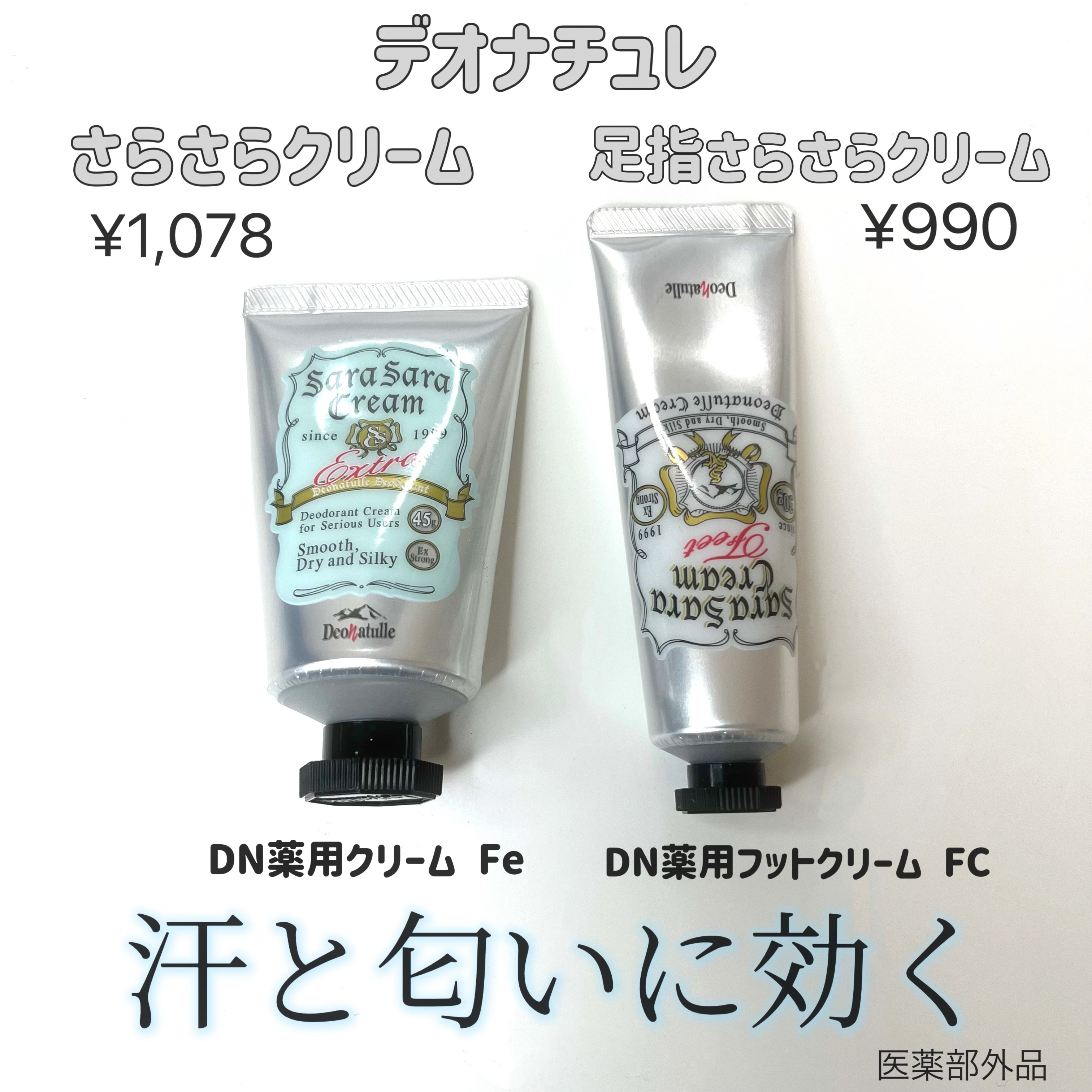 薬用足指さらさらクリーム/デオナチュレ/デオドラント・制汗剤を使ったクチコミ（2枚目）