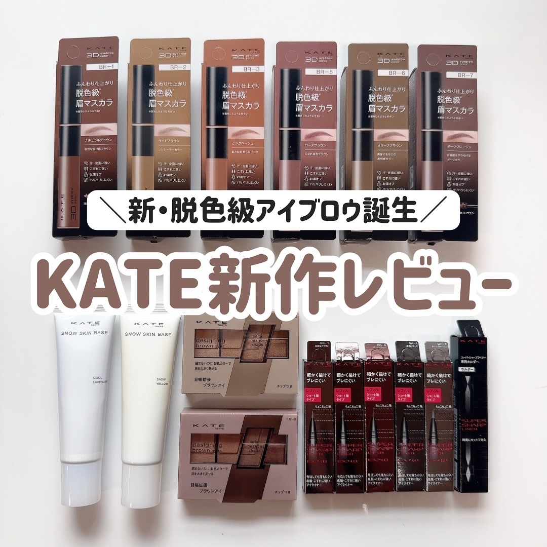 3DアイブロウカラーN/KATE/眉マスカラを使ったクチコミ（1枚目）