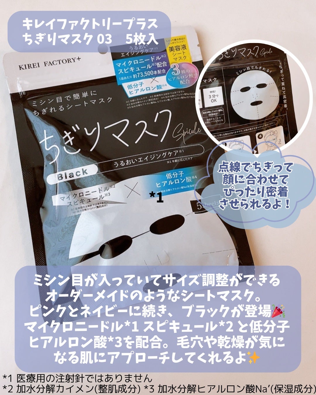 キレイファクトリープラス ちぎりマスク 03 Black/KIREI FACTORY+/シートマスク・パックを使ったクチコミ(2枚目)