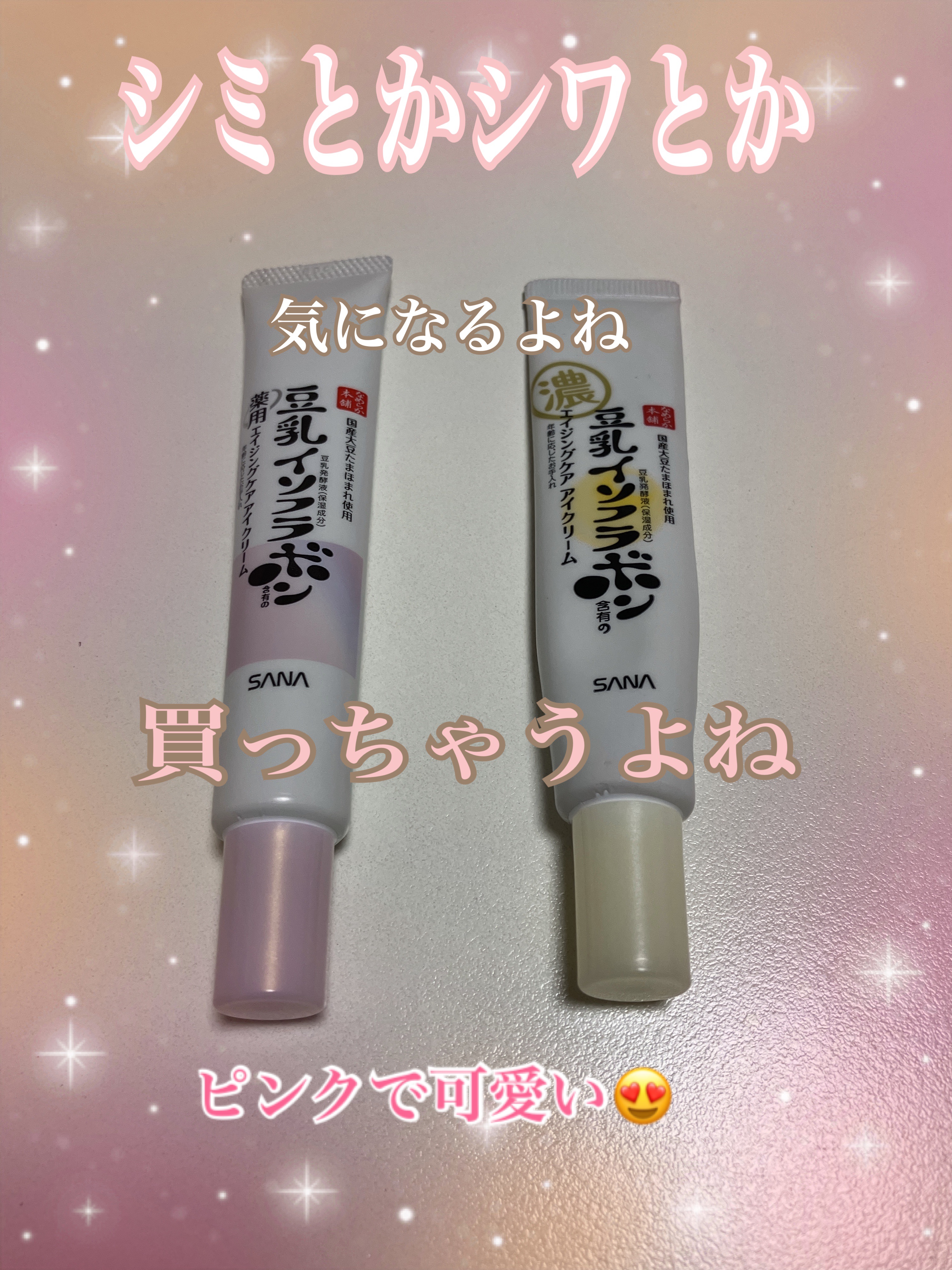 リンクルアイクリーム N/なめらか本舗/アイケア・アイクリームを使ったクチコミ（1枚目）